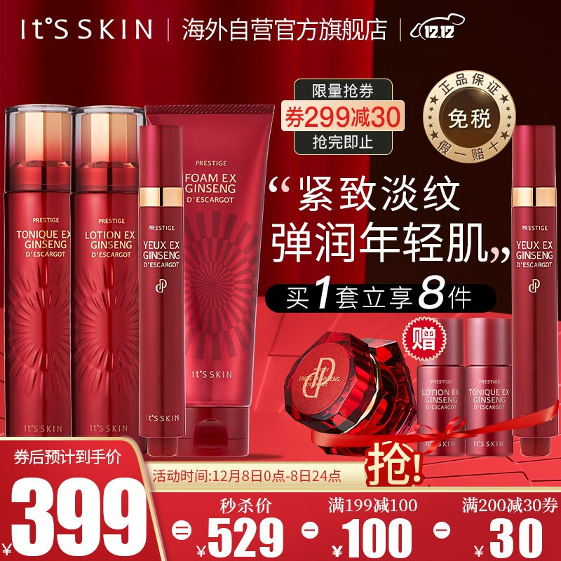 韩国进口伊思It’s skin 红参蜗牛护肤品套装（洗面奶+爽肤水+乳液+面霜+眼霜）男女士化妆品礼盒