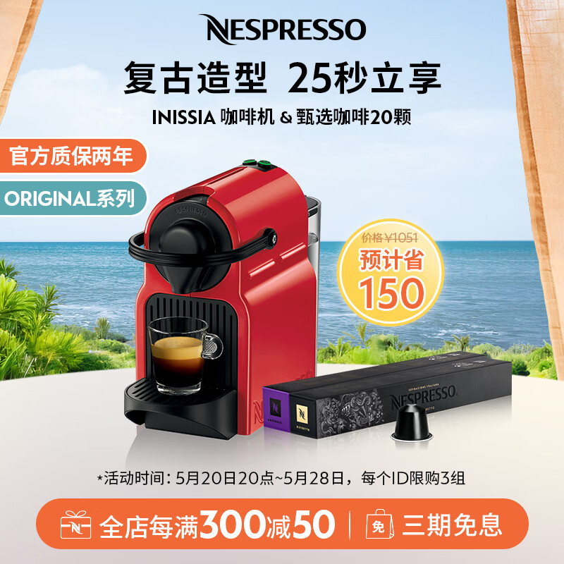 NESPRESSO 浓遇咖啡 Original系列 C40-CN-RE-NE4 胶囊咖啡机+罗马+芮斯崔朵低因 红色