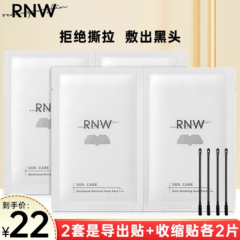 如薇（RNW）T区护理