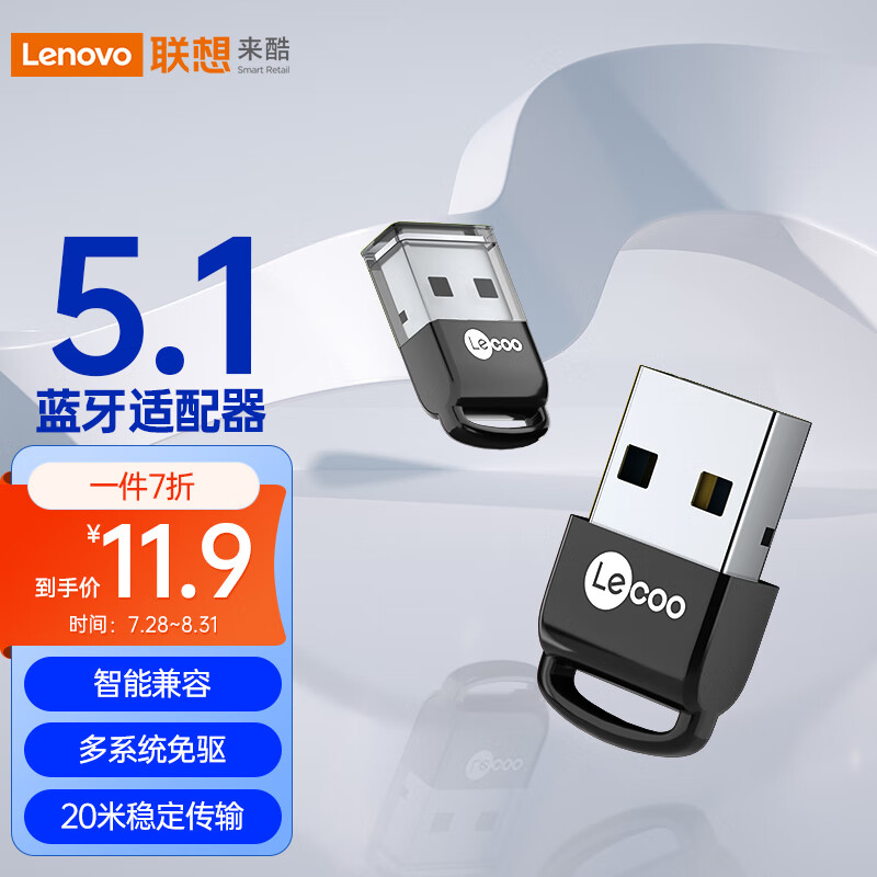 联想来酷 USB蓝牙适配器5.1接收兼容4.0/5.0/5.3发射器笔记本台式电脑外接手机无线耳机音响鼠标键盘LKA1150B高性价比高么？