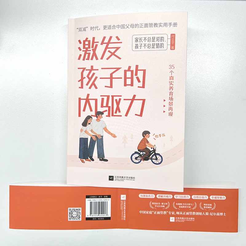 激发孩子的内驱力详情图