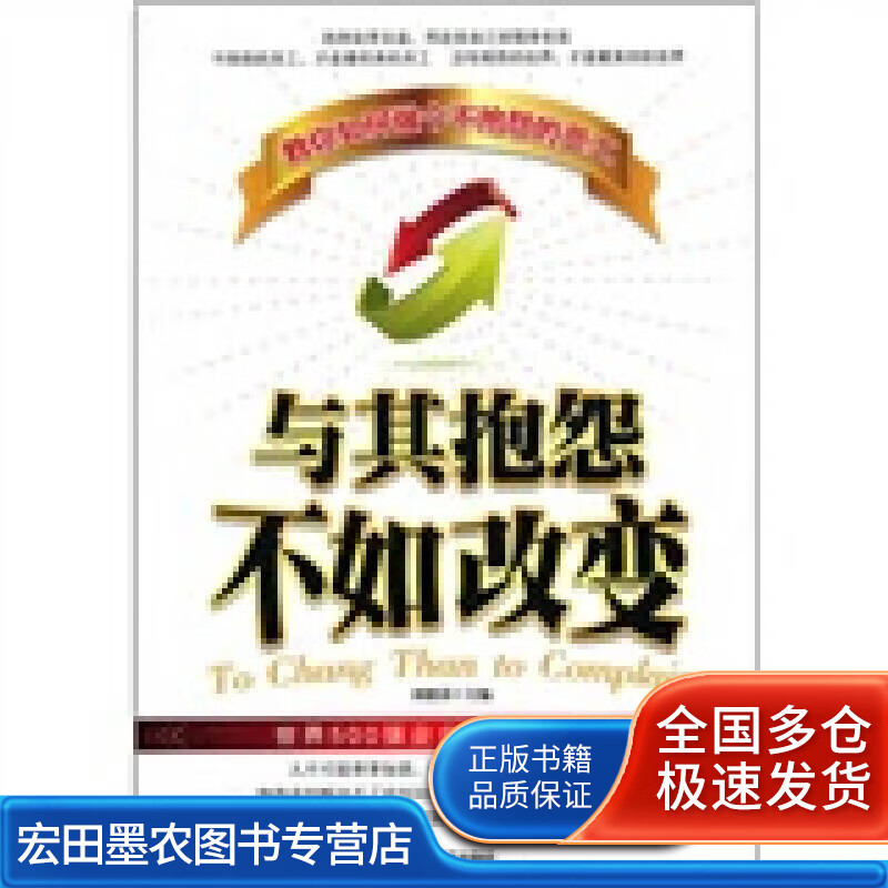 与其抱怨不如改变【好书】