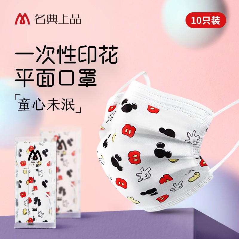 名典上品一次性印花口罩三层,稳定价格,高品质舒适防护