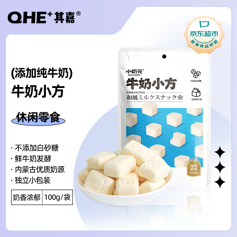其嘉（QHE+）小奶花牛奶小方100g/袋 酸奶疙瘩休闲儿童零食奶酪块