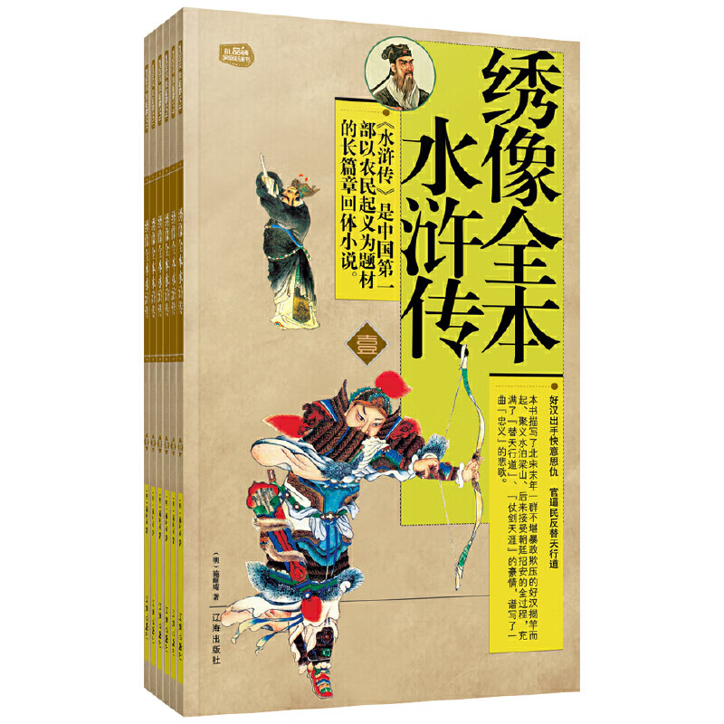 绣像全本水浒传:礼品装家庭书(全六册)