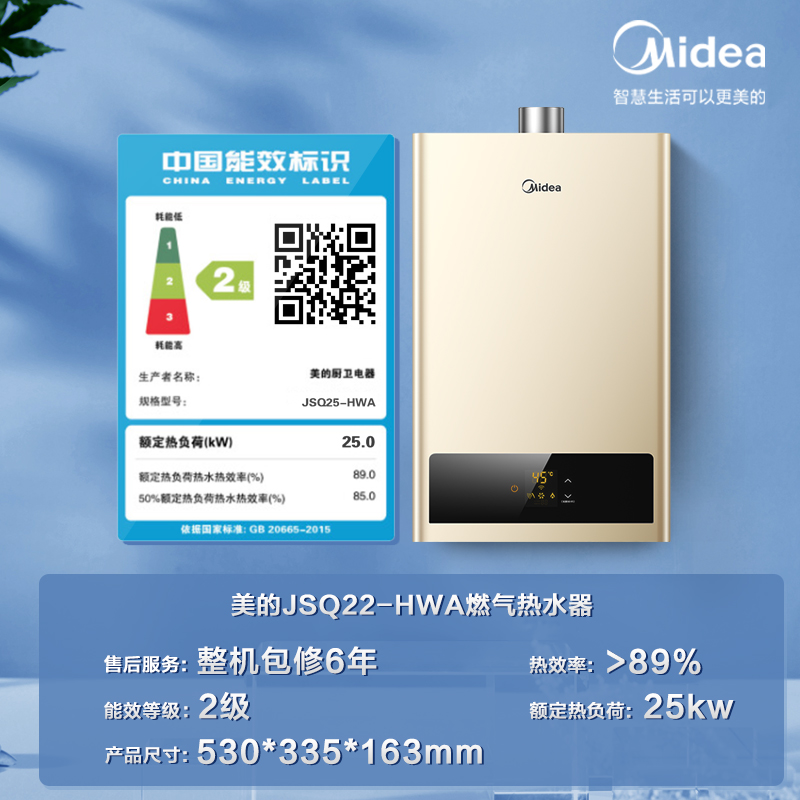 美的（Midea）13升水气双调智能家电恒温APP遥控 自动变升多重安防 LED大屏燃气热水器天然气JSQ25-HWA