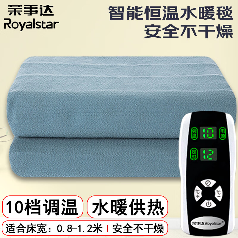 荣事达电热毯(长1.5米宽0.8米)水暖毯智能10档调温定时自动断电水电褥子99.00元