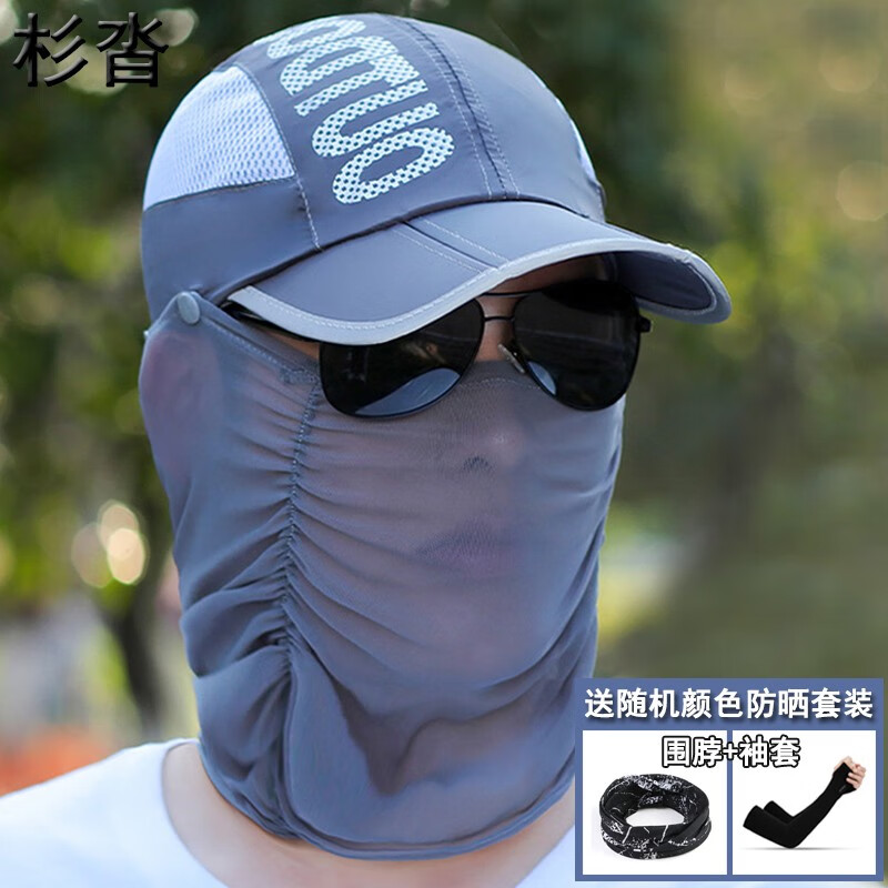 杉沓 防晒帽子男夏季薄款面纱速干帽骑行帽遮阳帽钓鱼帽登山太阳帽女 灰色  配随机颜色 袖套+围脖(b)