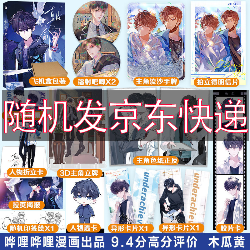 朝俞小说实体书木瓜黄 1+2完结篇 可选 朝俞1 漫画版  印签绘+飞机盒