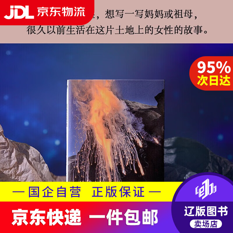 【京东快递配送】明亮的夜晚 一部女性版的《活着》，韩国版的《秋园》，四代女性的友谊、抗争、泪水与欢笑。