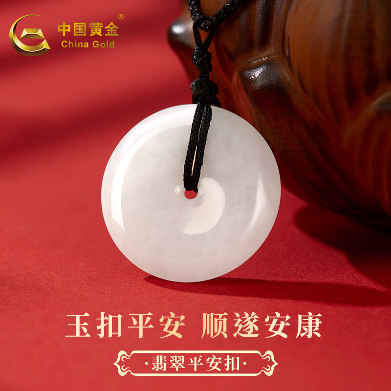 中国黄金（CHINA GOLD）翡翠吊坠平安扣翡翠男女款转运珠玉石吊坠 平安扣高性价比高么？