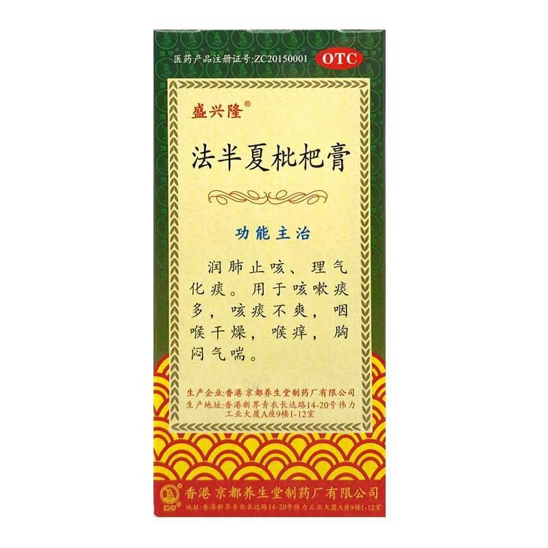 盛兴隆法半夏枇杷膏120ml/盒润肺止咳理气化痰咳嗽痰多咳嗽不爽咽喉