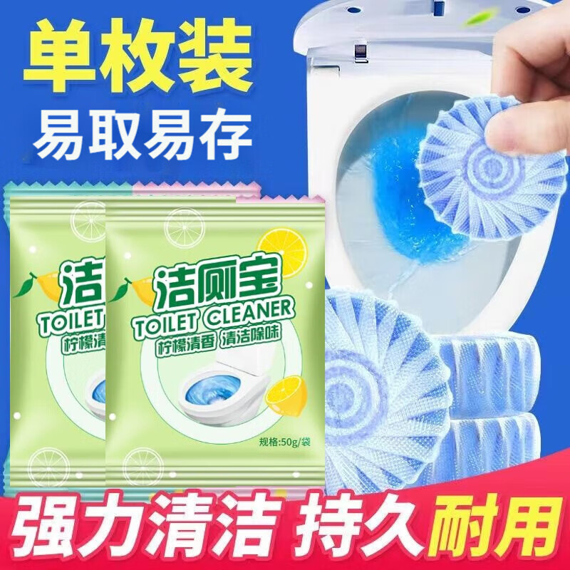 馥寓洁厕灵洁厕宝马桶清洁剂洗厕所除臭去异味自动除垢蓝泡泡去渍 独立袋洁厕球（8的倍数拍）