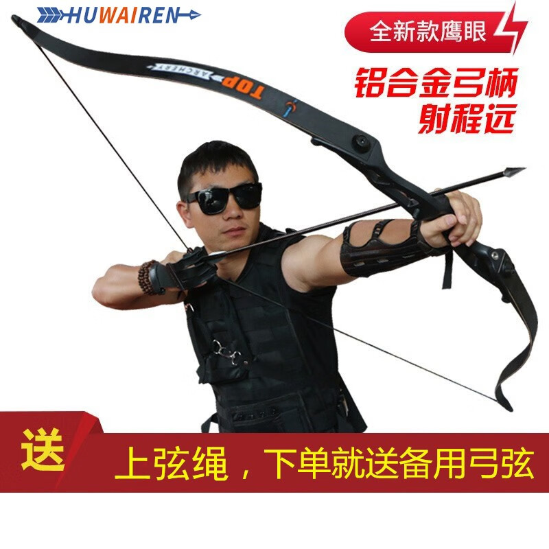 huwairen 鹰眼三代反曲弓箭成人专业美式反曲弓箭套装分体弓竞技比赛