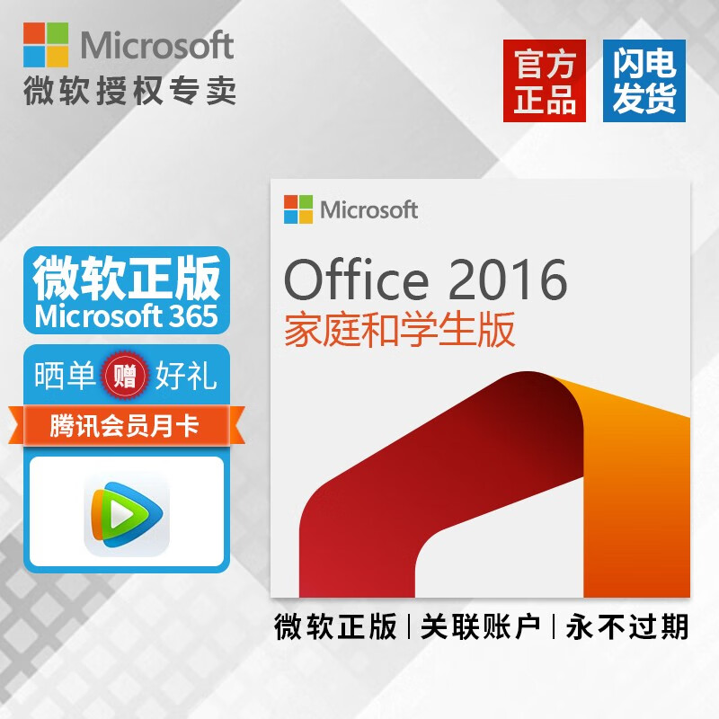 微软（Microsoft）Office365 家庭版个人版 密钥激活码 正版软件 新订或续订 非共享 Office2016家庭学生版【终身版】 电子下载版使用感如何?