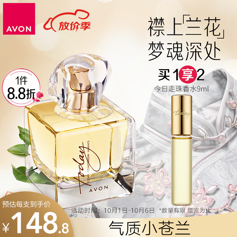 雅芳 AVON今日香水50ml感性花香调  兰花香调清新淡香 送女士礼物