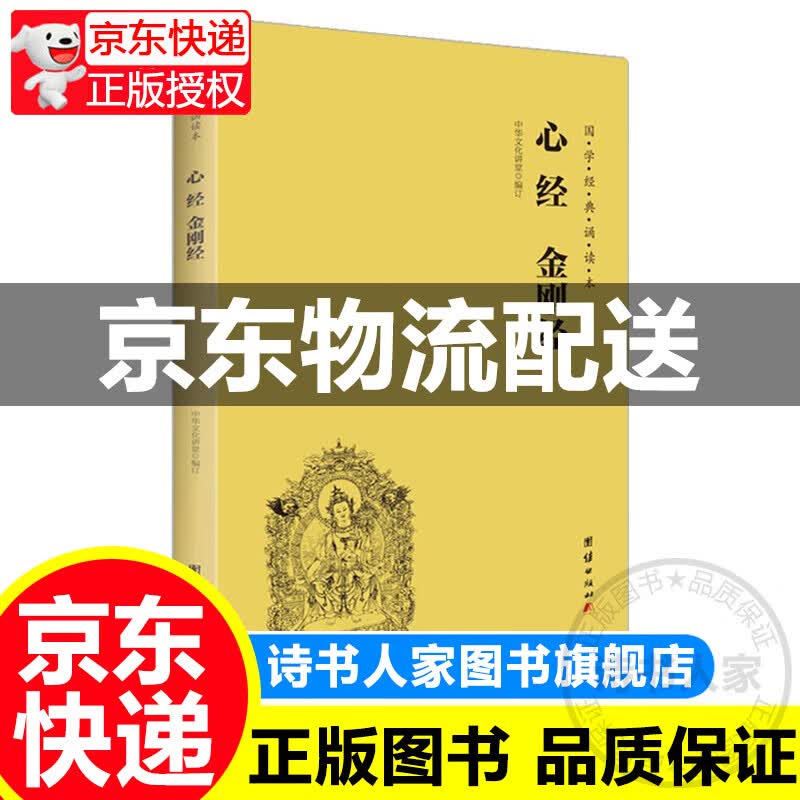 心经金刚经普门品阿弥陀经注音版读诵本简体横排国学经典诵读本