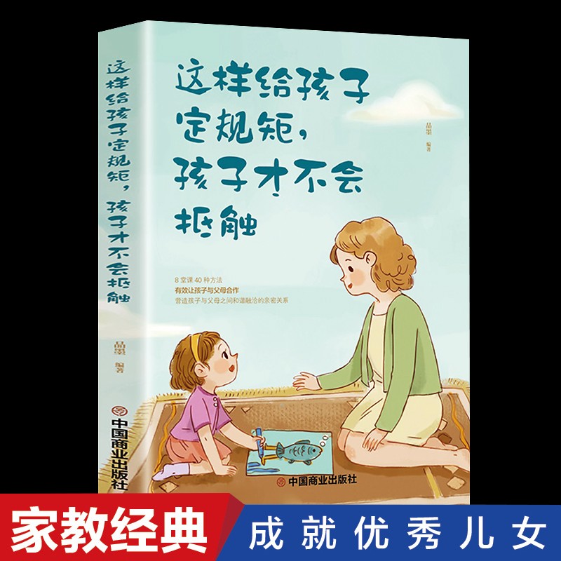 这样给孩子定规矩孩子才不会抵触