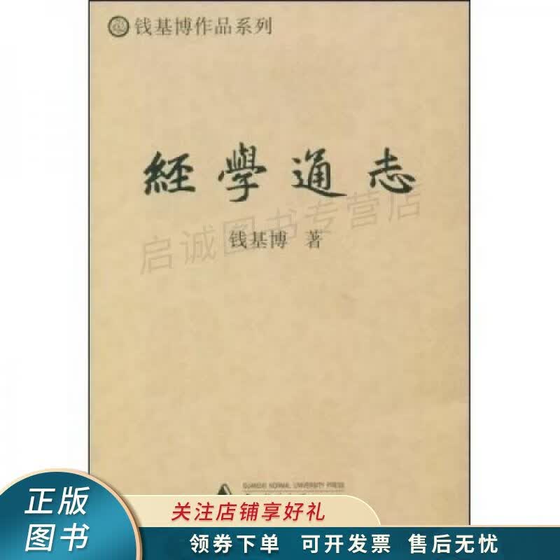 经学通志