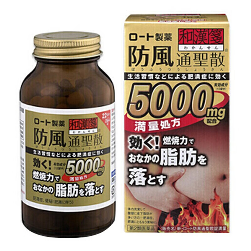 日本rohto乐敦和汉笺新防风通圣散5000mg排油燃腹部脂肪