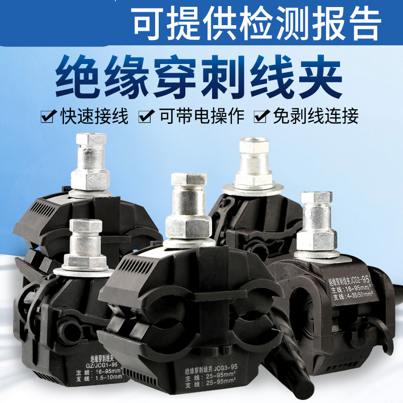 适配绝缘穿刺线夹2-150铜铝分支器免破线端子2-95支线1.