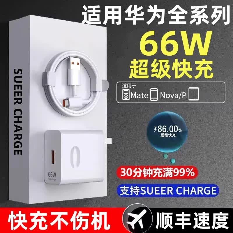 安诗登66W超级快充Typec充电器线套装6A闪充数据线适用华为mate20/30pro p30p20p10充电头车载通用手机线 66W快充头+1.0米6A快充线使用感如何?