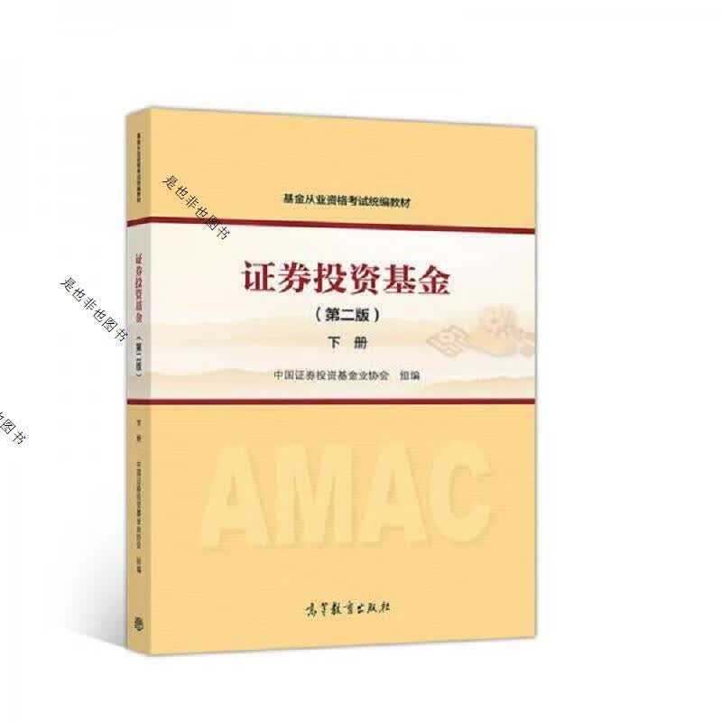 证券投资基金(第二版)上下册+股权投资基金(3本合售)