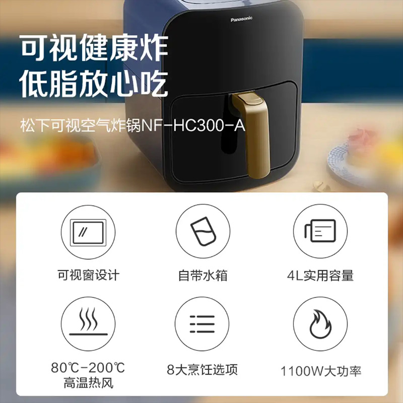 松下（Panasonic）多功能可视家用全自动无油大容量空气炸锅NF-HC300-A