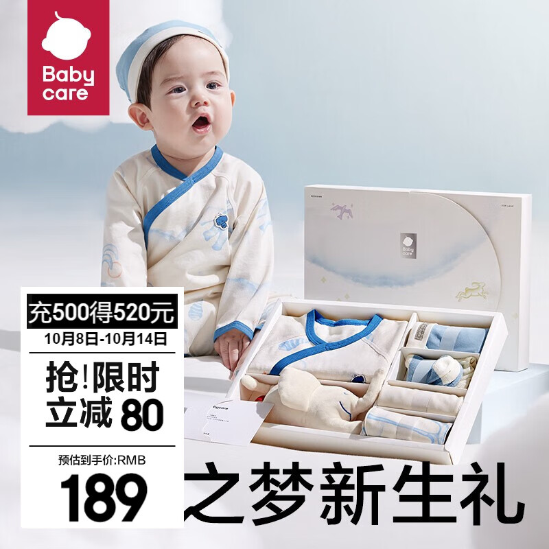 bc babycare新生儿见面礼盒初生婴儿礼物周岁满月宝宝用品大全套装 纳特卢飞象 66cm高性价比高么？