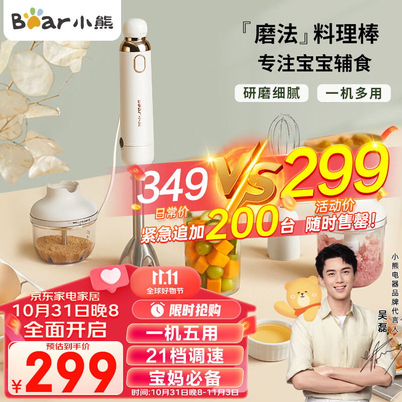 小熊（Bear）料理棒 婴儿辅食机 宝宝多功能磨法料理棒 料理机 家用磨粉机  手持打蛋器 JBQ-D04T1属于什么档次？