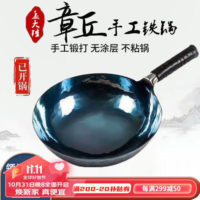 孟大锤章丘炒菜锅铁锅镜面款手工锻打无涂层老式物理不粘锅圆底家用锅 32cm镜面款（已开锅）属于什么档次？