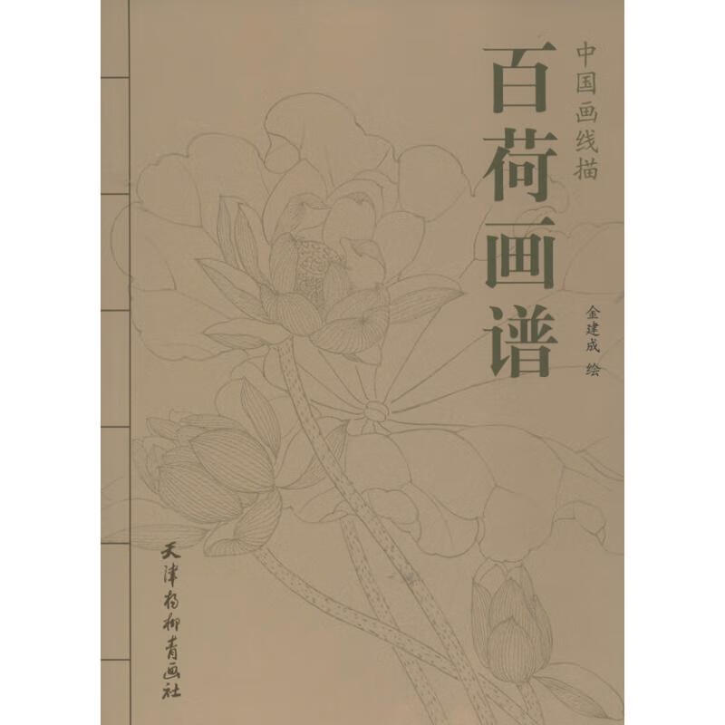 百荷画谱【好书,下单速发】