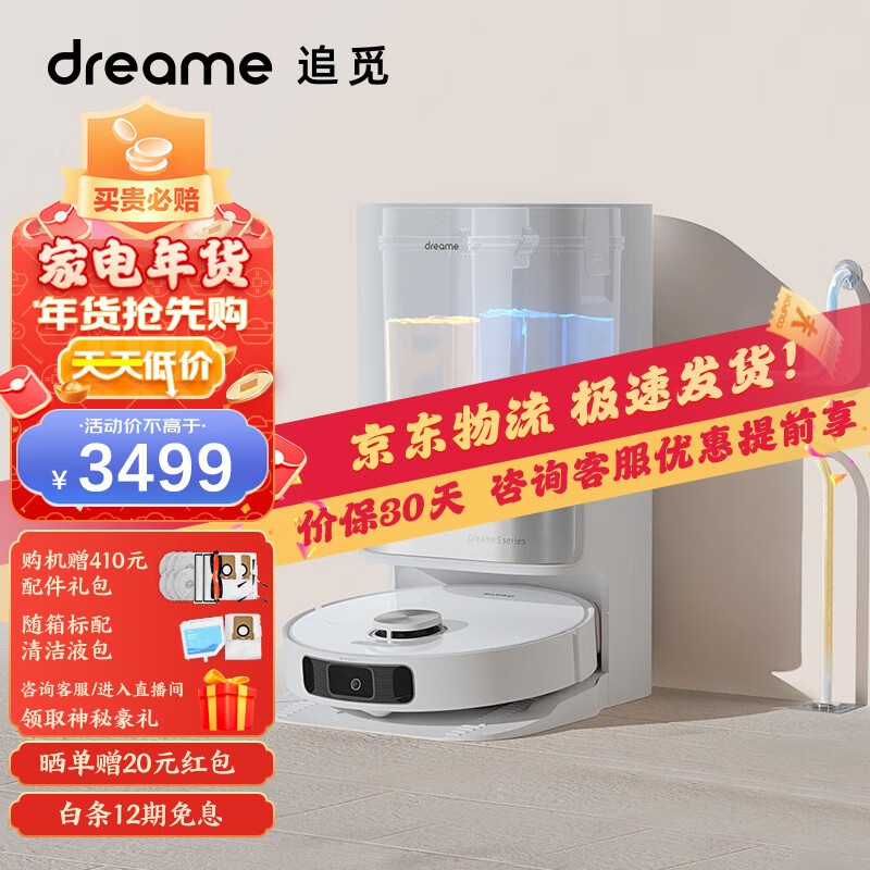 追觅追觅 (dreame)S10扫地机器人扫吸拖一体 全自动清洗烘干集尘免洗抹布洗地机 追觅S10