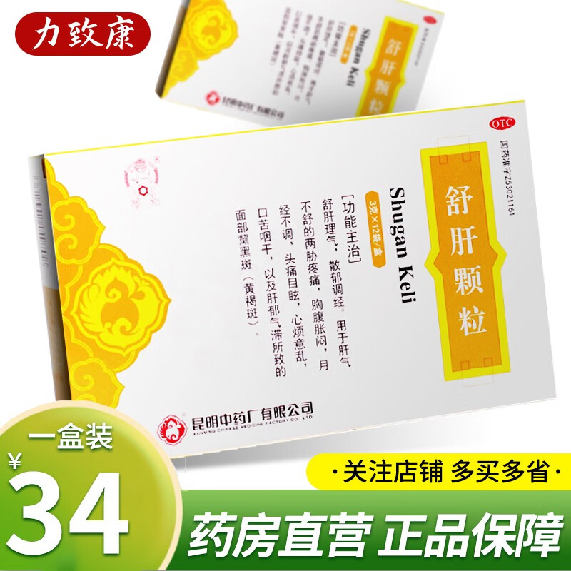 云昆 舒肝颗粒 3g*12袋/盒 疏肝理气 散郁调经 1盒装