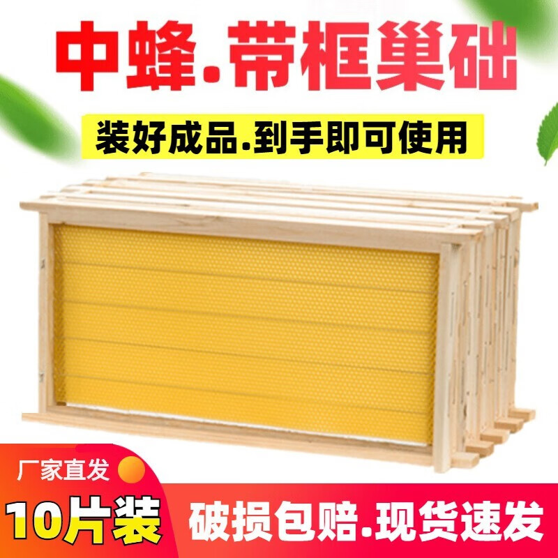 蜂之家 中蜂成品巢框蜂巢带框巢础蜂脾巢基巢皮蜂列子架子蜂箱巢框养蜂专用工具高性价比高么？
