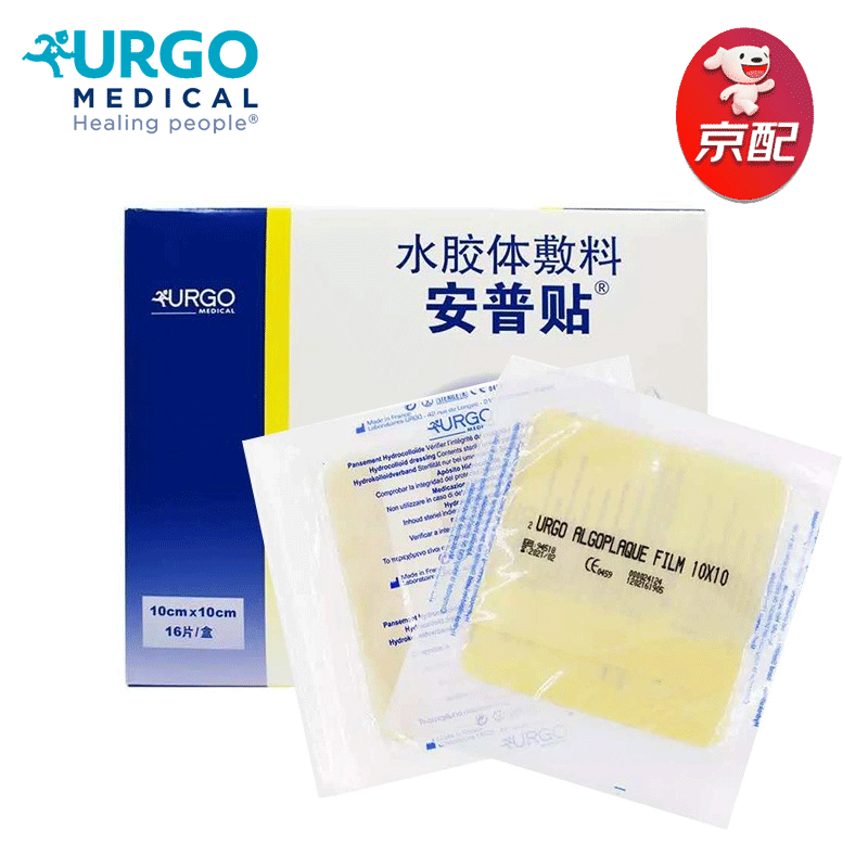 法国安普贴水胶体敷料薄膜10X10cm优洁脂质水胶泡沫敷料压疮贴急慢性伤口溃疡渗液吸收 安普贴厚款10cmX10cm【1片】