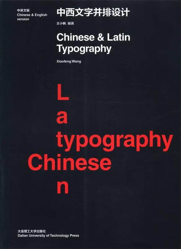 中西文字并排设计