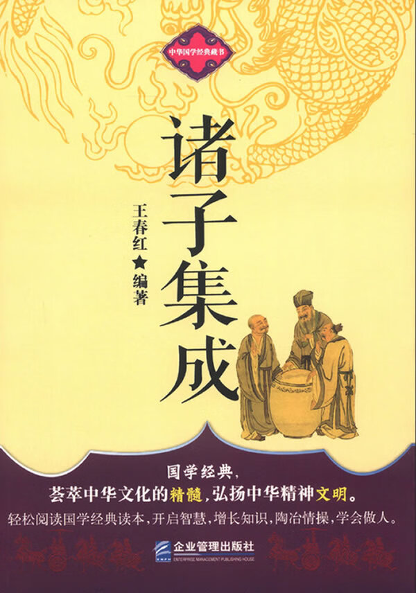 诸子集成【正版图书】