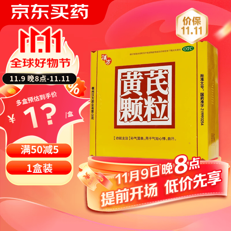 汉方 黄芪颗粒 15g*10袋/盒 1盒装