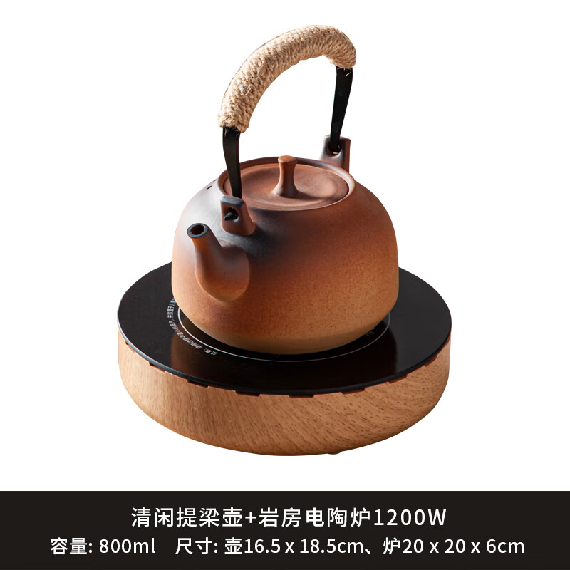 陶土煮水壶罐罐茶煮茶壶电陶炉陶壶围炉炭火烤茶壶复古泥耐高温壶 岩房电陶炉+清闲提梁壶 800ml