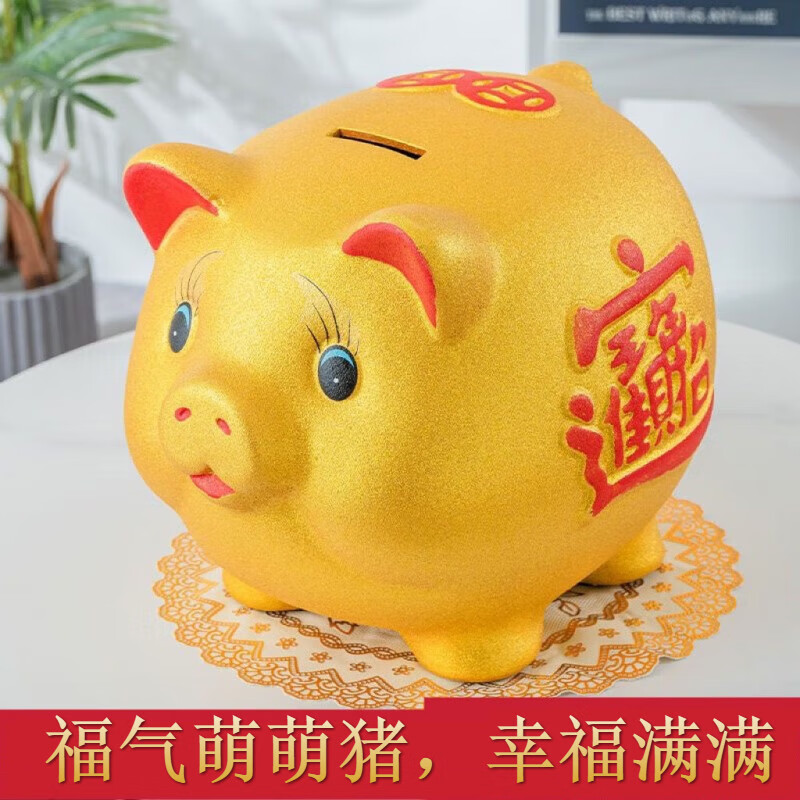 聚品乐金猪存钱罐只进不出儿童男女孩礼物大容量储蓄罐成人高颜值储钱