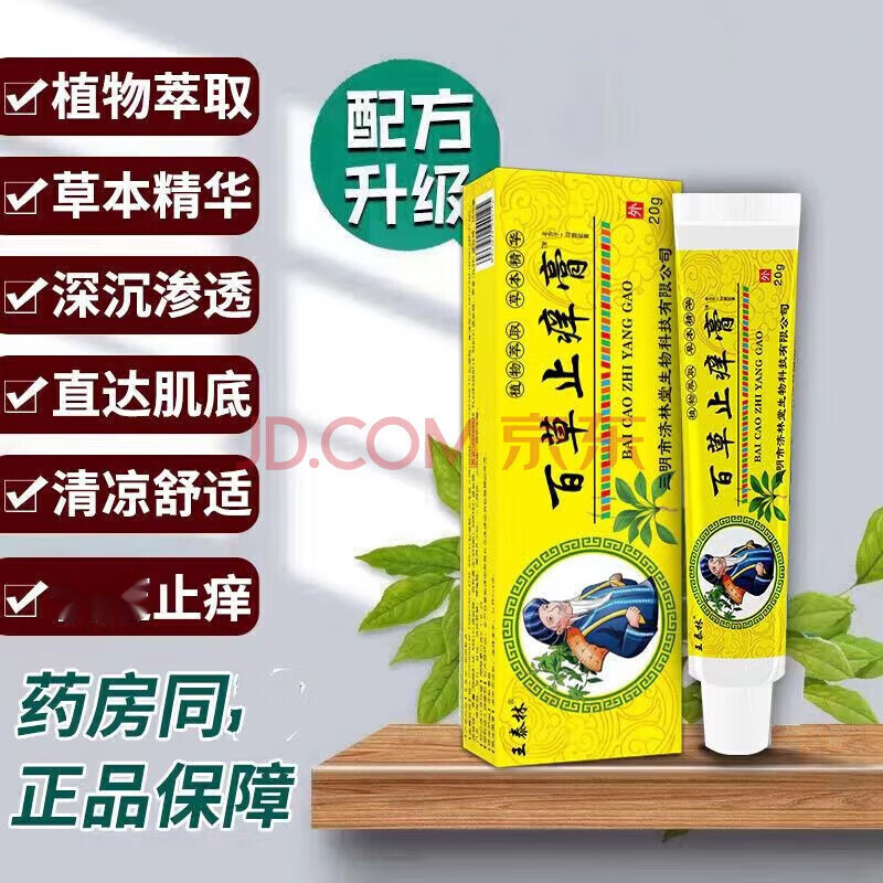 王泰林百草痒膏皮肤瘙痒干燥干痒湿l疹皮l炎大腿内侧湿痒难耐 买3+2【五盒巩固装】