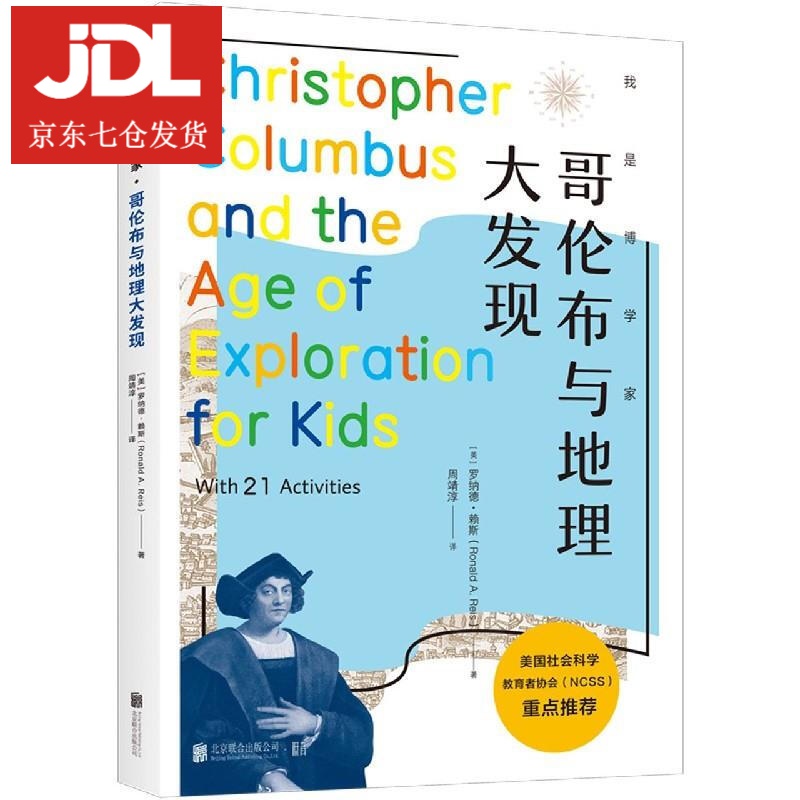 哥伦布与地理大发现