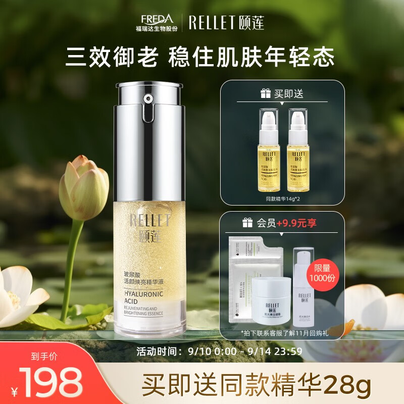 颐莲（RELLET）玻尿酸富勒烯精华液30g 活颜焕亮修护元气瓶使用感如何?