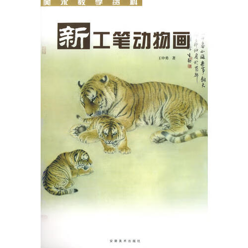 新工笔动物画【好书】