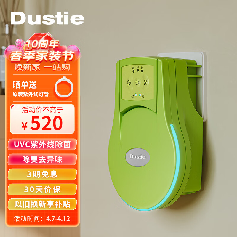 达氏(Dustie) 空气净化器家用紫外线除菌器负离子净化器除异味卫生间除臭宠物异味DAS150
