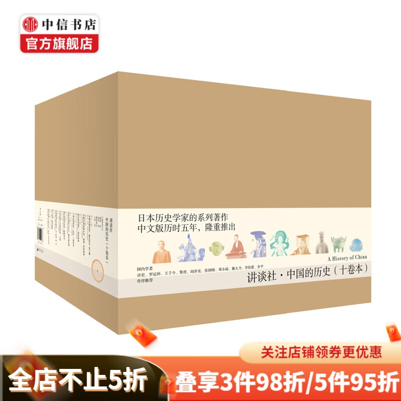 包邮 讲谈社 中国的历史十卷本 2020版 全套10册中国通史读本 日本史学大家著作 中信书店