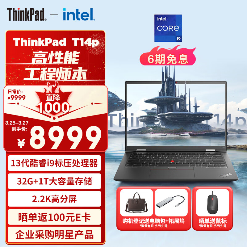 ThinkPad T14p 联想14英寸高性能标压工程师本笔记本电脑 13代酷睿i9-13900H 32G 1TB 2.2K 商务办公本