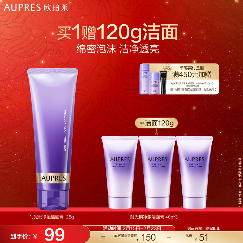 欧珀莱（AUPRES）时光锁净透洁面125g 