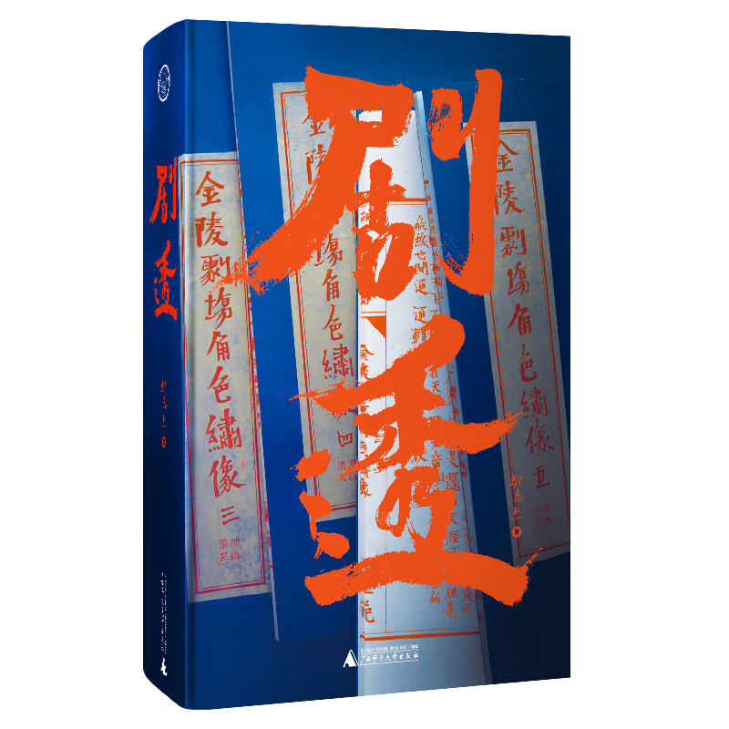 世界观·剧透